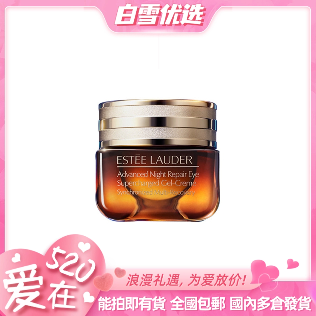 【全新第5代】ESTĒE LAUDER雅诗兰黛抗蓝光眼霜15ml  淡纹紧致 无惧黑眼圈