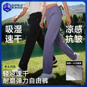 夏季必入推荐🔥热卖爆款！【吸湿速干 触肤凉感 弹力抗皱耐磨】素湃【男女款】多效自由裤Q3647 云感轻量面料 清爽不黏身