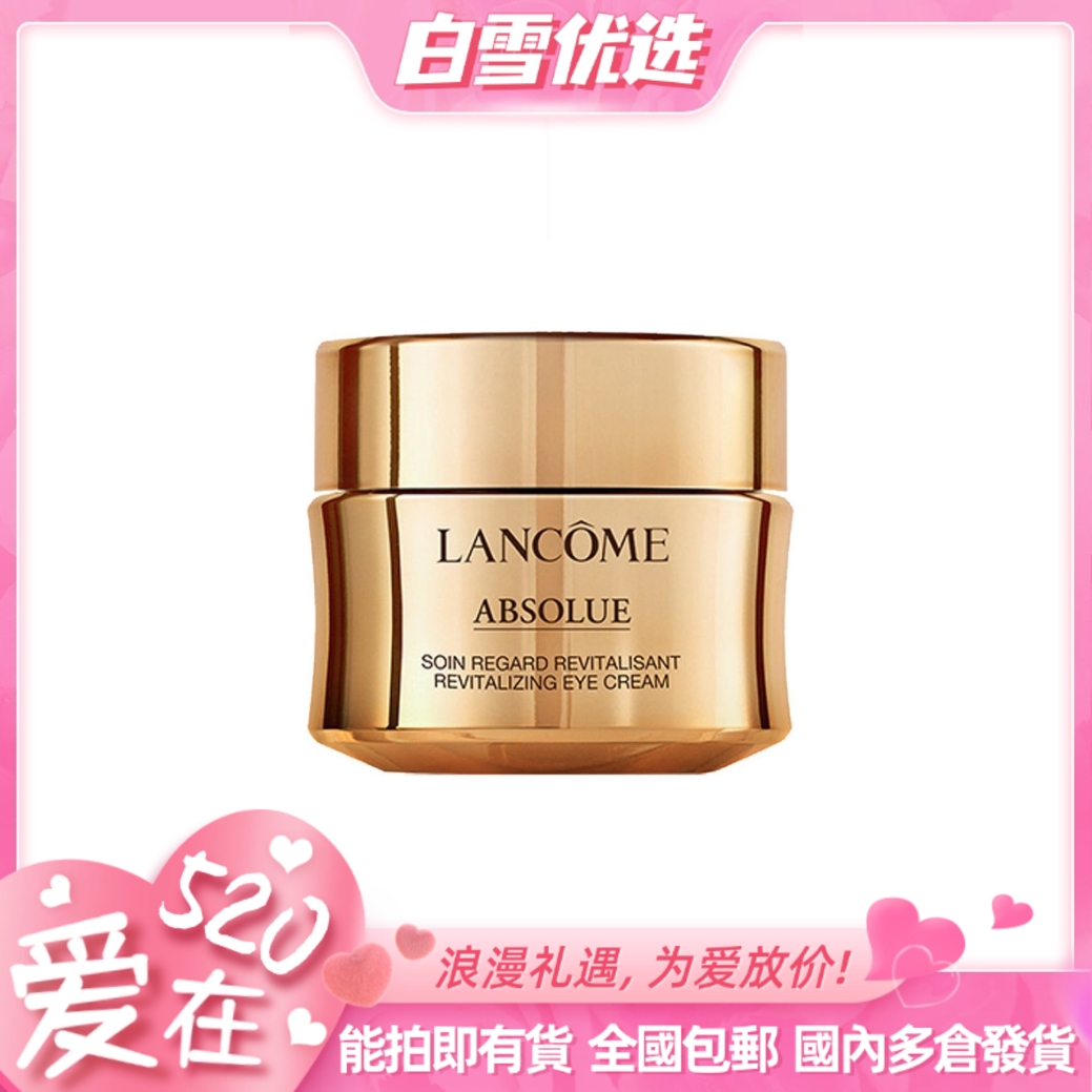 【长效保湿 滋润眼周】兰蔻 菁纯眼霜20ml 去淡化细纹黑眼圈抗皱保湿提亮