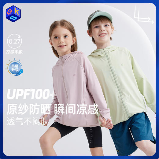 【110-150cm】咕噜日记【原纱凉感防晒新升级 UPF100+】儿童常规版冰皮百搭防晒服 PXW2406 商品图0
