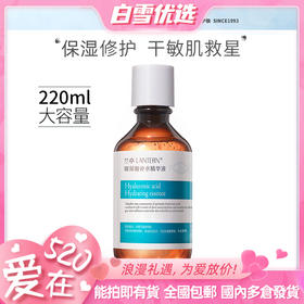 LANTERN兰亭玻尿酸补水精华液 220ml/瓶