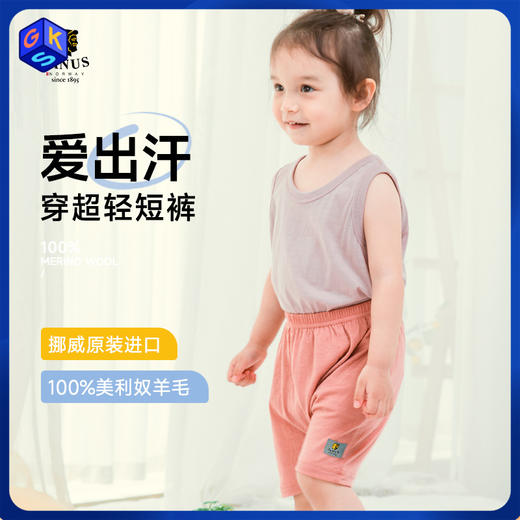 【70-100】挪威进口JANUS100%美利奴羊毛 超轻羊毛婴童短裤 商品图0