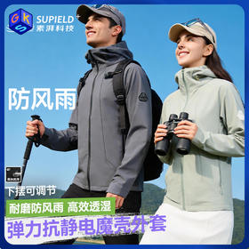 【硬核防风耐磨抗造拒水拒污】素湃男女款软壳衣SS5521  高效透湿保干爽 内层吸潮气
