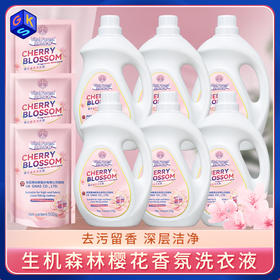 【69.9到手27斤】生机森林樱花香氛洗衣液2kg*6桶＋500g*3袋