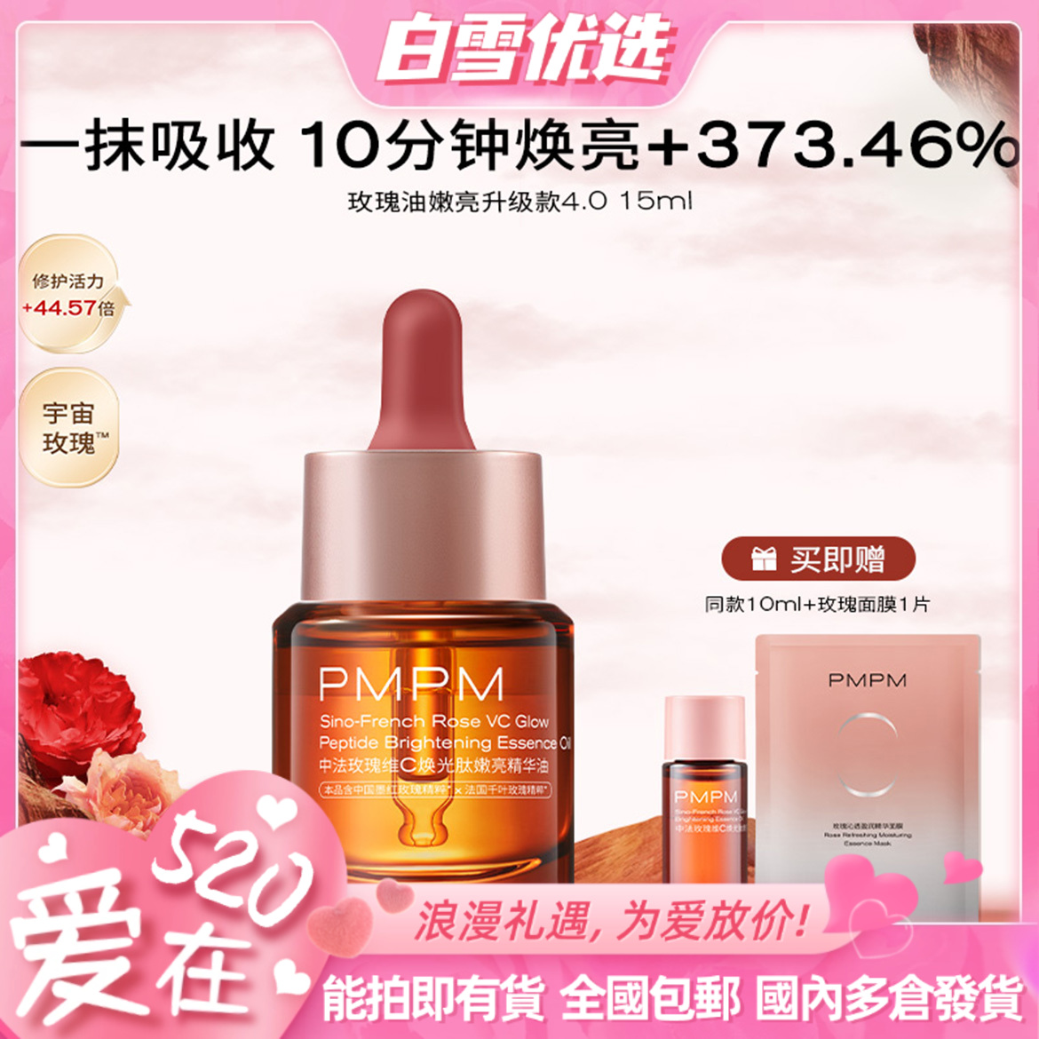 PMPM宇宙玫瑰精华油VC嫩亮提亮紧致以油养肤修护