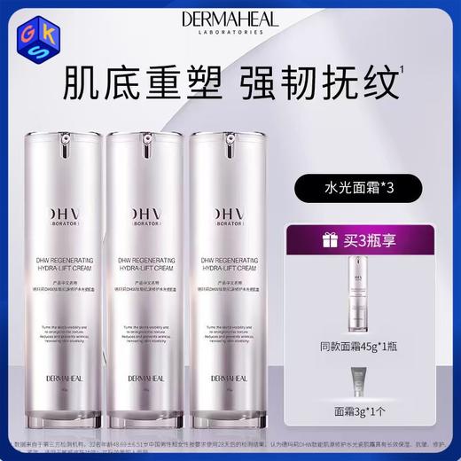 【三瓶赠一瓶正装】德玛莉DHW肽能肌源修护水光瓷肌霜 商品图0