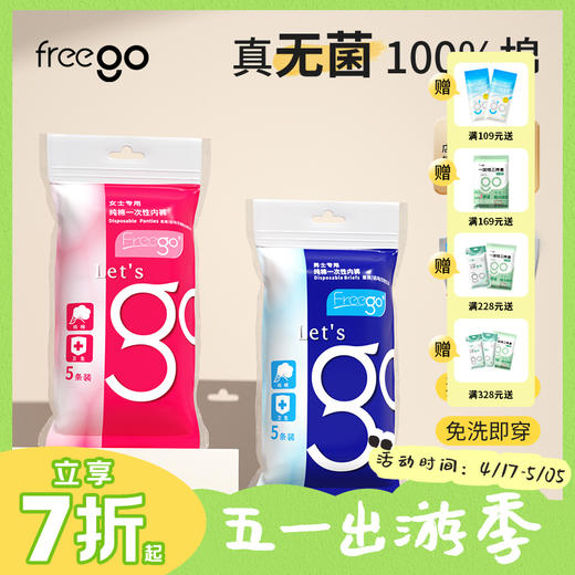 【无菌级】Freego「经典款」7A抗菌一次性纯棉内裤男女款「销量1亿+」 商品图0