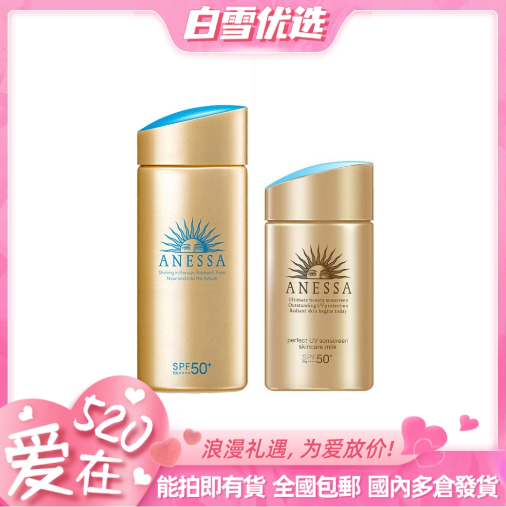 【2024款】资生堂 ANESSA/安耐晒 安热沙小金瓶防晒乳霜 SPF50 PA++++ 60ml 90ml