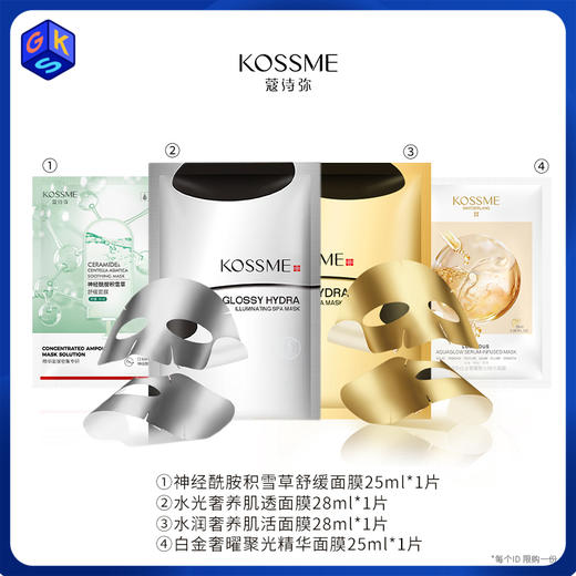 【4片面膜体验装】KOSSME蔻诗弥经典面膜4片(水润/水光/白金/积雪草) 商品图0