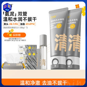 【1支=氨基酸洁面+泥膜】C咖氨基酸白泥清透净肤双管洁面乳洗面奶 80g*2支