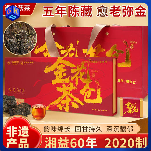 【中华老字号非遗】茶守艺 湘益茯茶·五年陈金花茶仓 商品图0