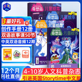 【4-10岁】奇想岛 风靡世界的少儿文学杂志