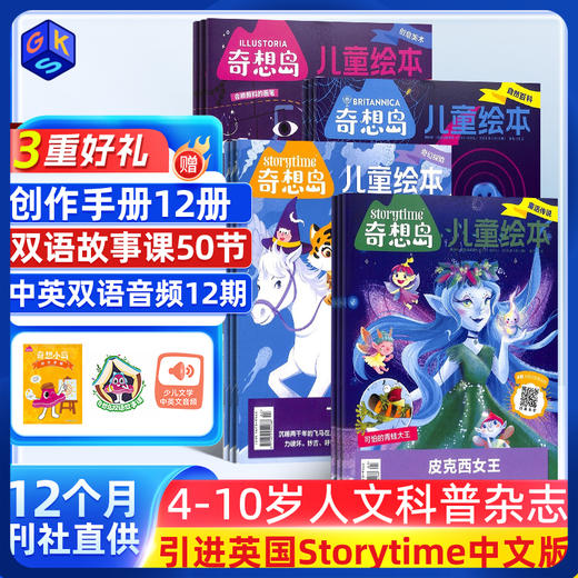 【4-10岁】奇想岛 风靡世界的少儿文学杂志 商品图0