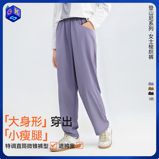 【女式梭织裤】森林棠25秋新款户外登山运动防泼水女士休闲微锥直筒裤62053212 商品图0