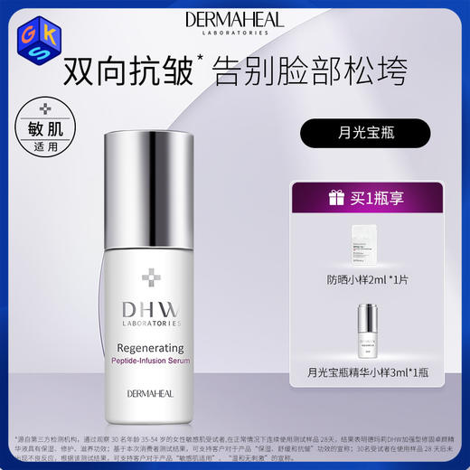 【精华液】德玛莉DHW加强型修固卓颜精华液 10ml/瓶 商品图0