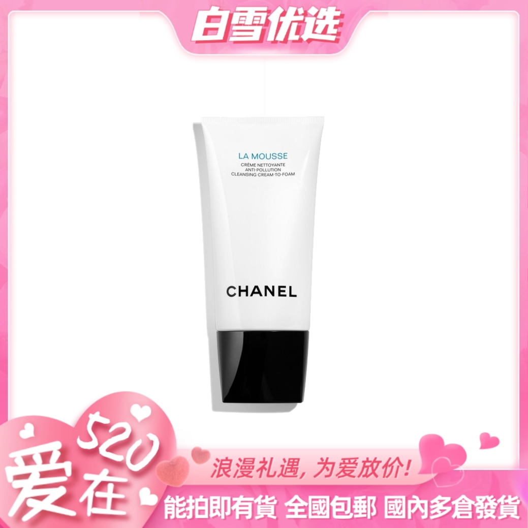 【CHANEL香奈儿山茶花洗面奶】柔和净肤泡沫洁面乳 清洁肌肤 150ml