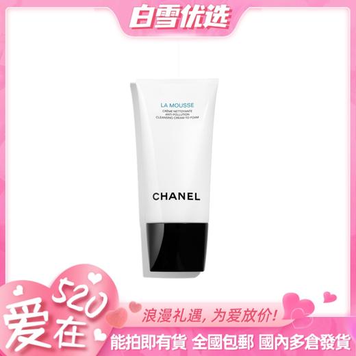 【CHANEL香奈儿山茶花洗面奶】柔和净肤泡沫洁面乳 清洁肌肤 150ml 商品图0