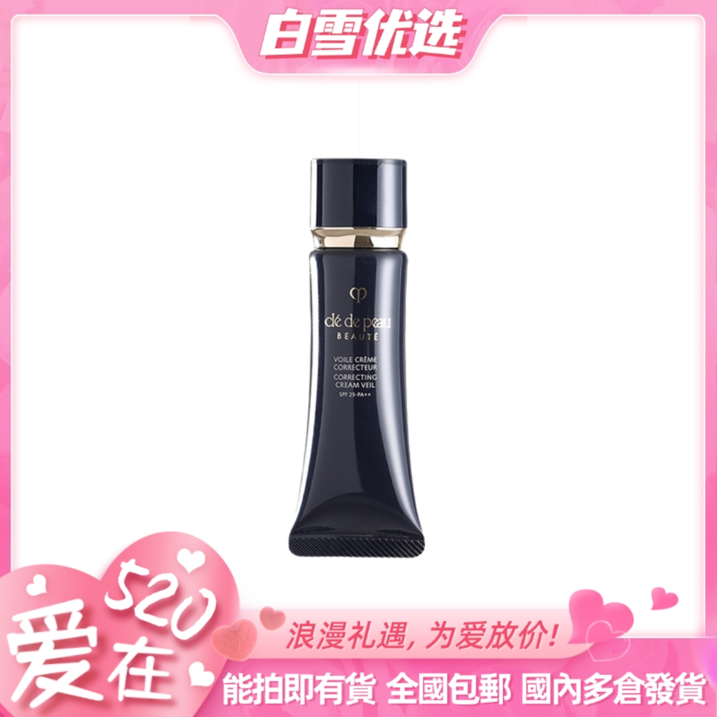 CPB肌肤之钥 黑色长管隔离小样12ml 妆前乳遮瑕提亮