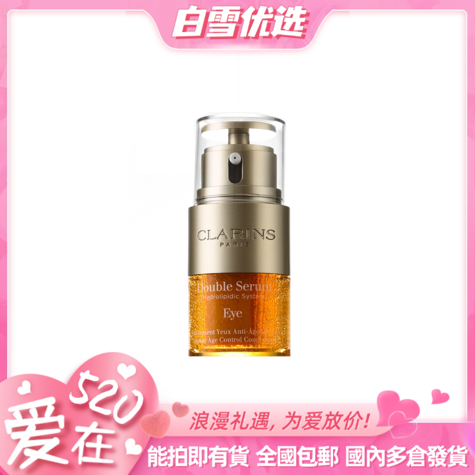 【双萃眼霜】Clarins娇韵诗 双萃焕活精华眼霜20ml 眼精华保湿淡化细纹紧致