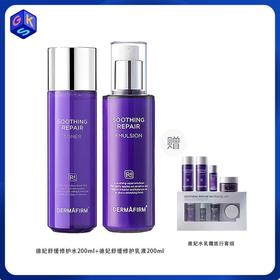 【水乳】德妃水乳套盒 内含：水200ml+乳液200ml+旅行套装（水20ml+乳20ml+7ml面霜+5ml精华）