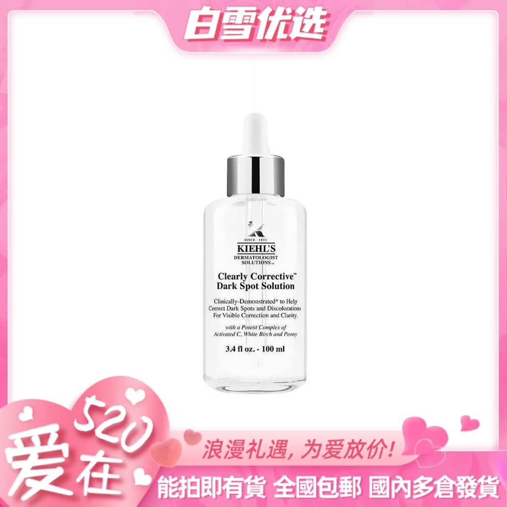 Kiehl’s/科颜氏焕白均衡亮肤淡斑精华液 正装50ml 100ml 115ml