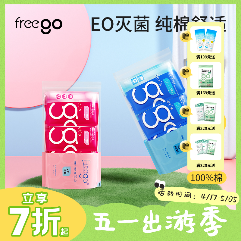 【无菌级】Freego 「水洗烘干款」7A抗菌纯棉一次性内裤男女款「洁癖党最爱」