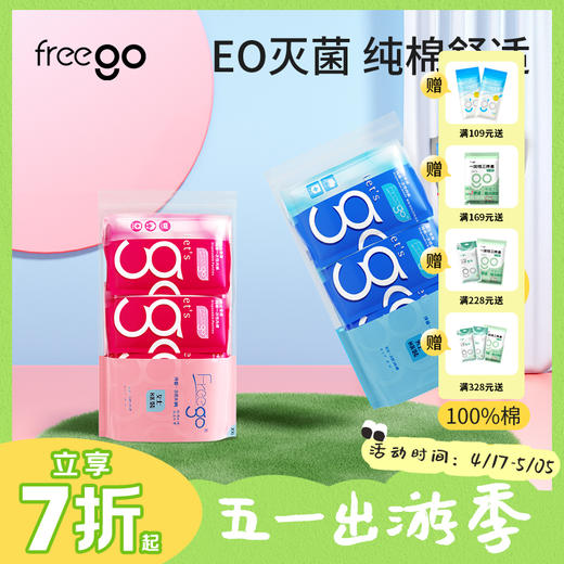 【无菌级】Freego 「水洗烘干款」7A抗菌纯棉一次性内裤男女款「洁癖党最爱」 商品图0