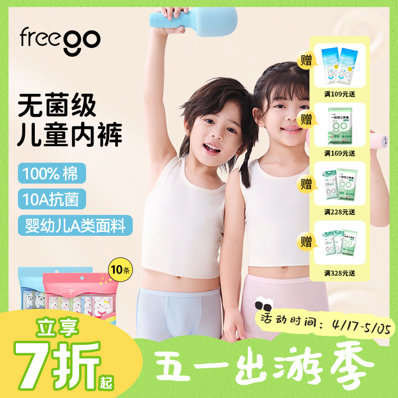 【无菌级】Freego A类一次性「彩色平角裤」7A抗菌纯棉儿童内裤/短裤 5条装