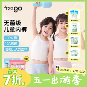 【无菌级】Freego A类一次性「彩色平角裤」7A抗菌纯棉儿童内裤/短裤 5条装