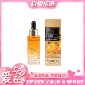 欧莱雅 金致臻颜琉金蜜面部精华液30ml 抗皱紧致保湿补水