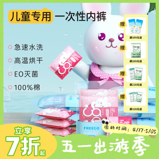 【无菌级】Freego「水洗烘干」7A抗菌儿童一次性内裤三角纯棉「洁癖党最爱」 商品图0