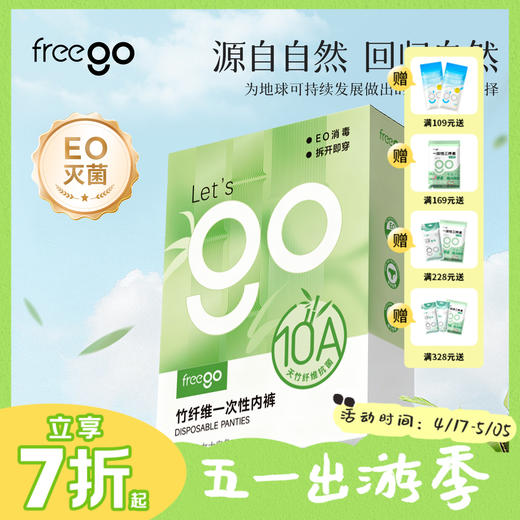 Freego「臻感呼吸」天竹纤维10A抗菌一次性内裤「升级裸感」 商品图0