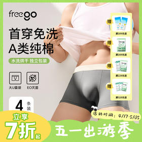 【首穿免洗】Freego「非一次性」A类男士10A抗菌平角裤