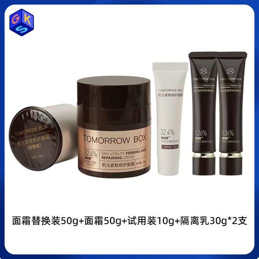 【隔离+面霜特惠组合！ 护肤底妆一手抓】【体验装不满意，正装不拆7天无理由退】TOMORROW BOX肌元紧致修护养肤组合【限时加赠面霜替换装一个，赠完即止】 商品图0