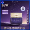 【买1送1 到手2罐正装】长生鸟珍珠赋能紧致眼霜15g/罐【抗皱紧致舒缓修护】（珍珠粉国家标准起草单位之一） 商品缩略图0