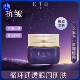 【买1送1 到手2罐正装】长生鸟珍珠赋能紧致眼霜15g/罐【抗皱紧致舒缓修护】（珍珠粉国家标准起草单位之一）