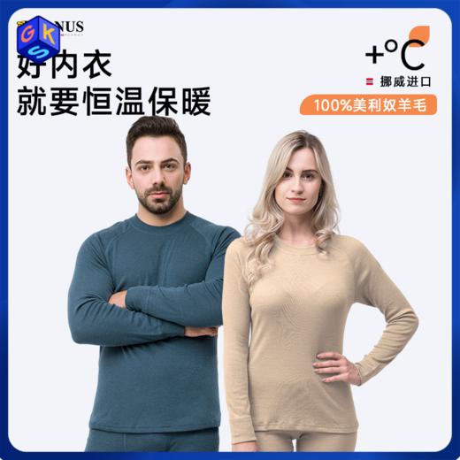 清仓【S-XXL】挪威进口JANUS女士基本款100%美利奴羊毛秋衣秋裤 克重200g/㎡ 商品图0