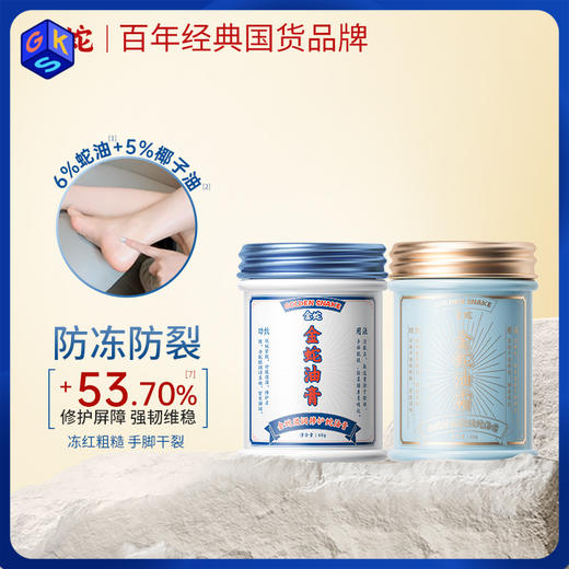 【三瓶组合装赠润唇膏】金蛇抗皱修护蛇油霜45g（含15%蛇油）/ 滋润舒缓蛇油膏40g（含6%蛇油）全身滋润一瓶多用 商品图0
