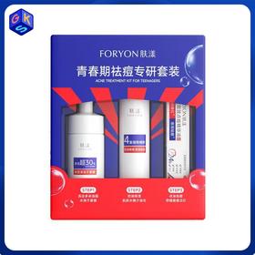 【套装】FORYON肤漾 青春期祛痘专研套装 洁面慕斯100ml+精华水100ml+日夜点痘精华液10ml