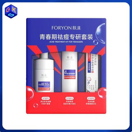 【套装】FORYON肤漾 青春期祛痘专研套装 洁面慕斯100ml+精华水100ml+日夜点痘精华液10ml 商品图0