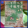 《万种人生，千般可爱》“不正经”国风画集 商品缩略图0
