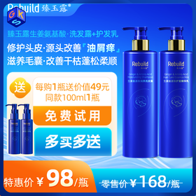 臻玉露Rebuild生姜氨基酸润养洗发露+护发精华乳