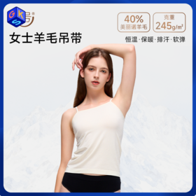 【特惠清仓】橙号 女士吊带/女士内裤/男士内裤40-60%美丽诺羊毛 200g/㎡