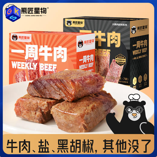 熊匠星物 口袋牛肉 一周牛肉条 224g/盒（7条）丨零食 商品图0