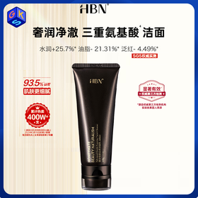 【两支更划算】HBN臻润安颜云感洁面乳 100g/支 泡沫绵密细腻好冲洗
