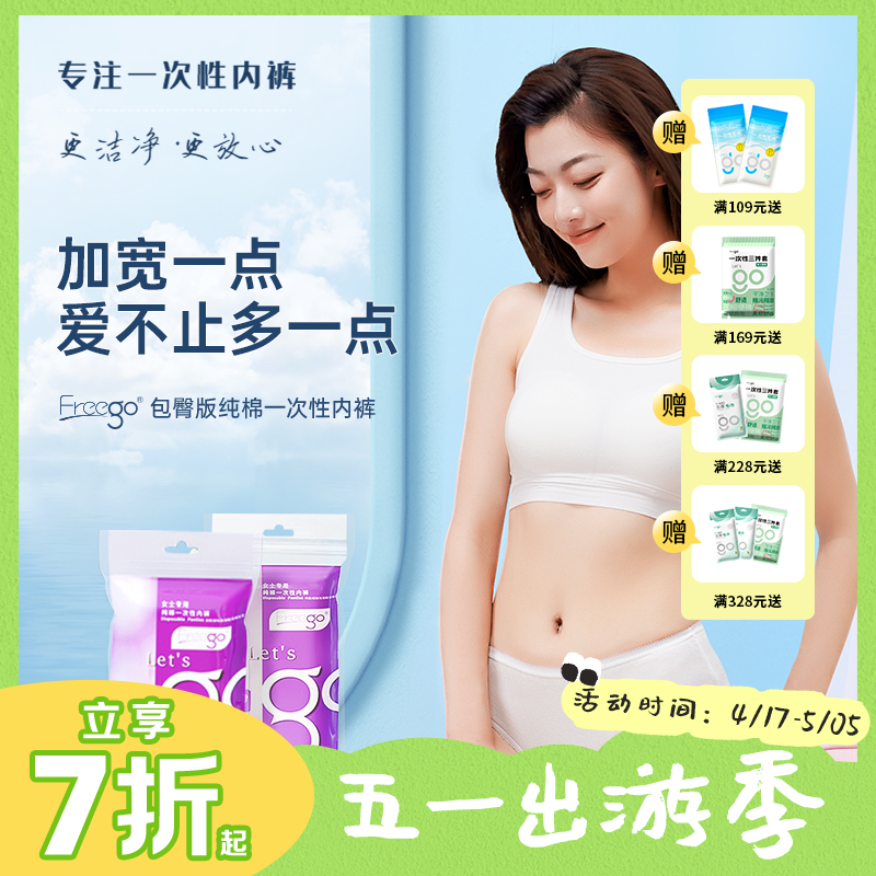 【囤货专区】35条Freego一次性内裤女旅行纯棉包臀旅游产妇产后月子免洗日抛短裤男
