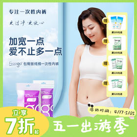 【囤货专区】35条Freego一次性内裤女旅行纯棉包臀旅游产妇产后月子免洗日抛短裤男