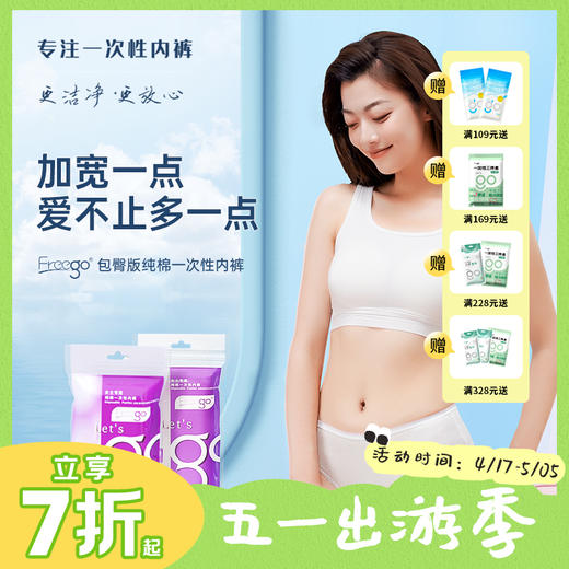 【囤货专区】35条Freego一次性内裤女旅行纯棉包臀旅游产妇产后月子免洗日抛短裤男 商品图0
