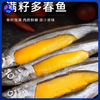 【挪威进口·99%满腹黄金籽】北海湾满籽多春鱼 深海捕捞 刺少肉嫩高蛋白 老少皆宜 250g*5大包 共2.5斤 商品缩略图0