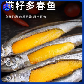 【挪威进口·99%满腹黄金籽】北海湾满籽多春鱼 深海捕捞 刺少肉嫩高蛋白 老少皆宜 250g*5大包 共2.5斤